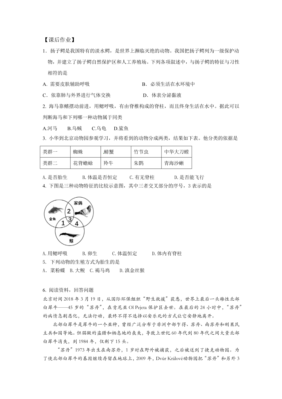 初二生物学(北京版)-第十三章--生物多样性-13.6脊椎动物-3学习任务单.docx_第2页