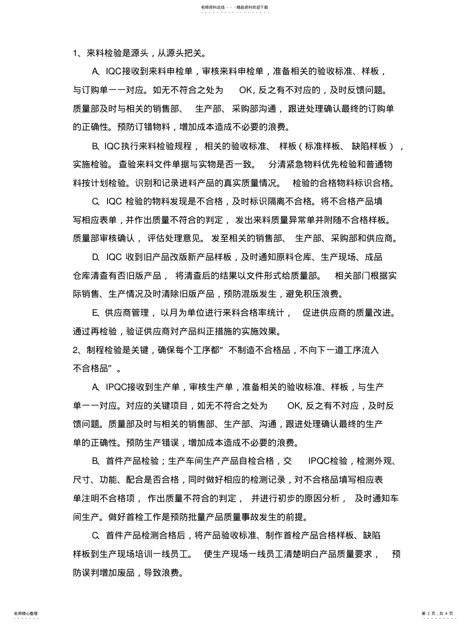 2022年2022年关于质量管理的心得 .pdf_第2页