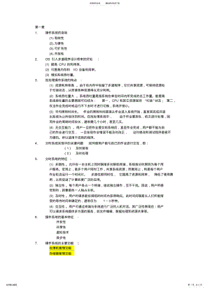 2022年操作系统复习大纲 2.pdf