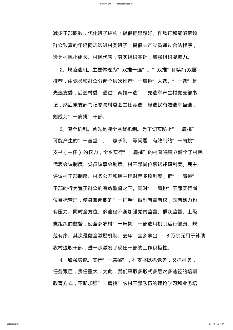 2022年推进农村党支部书记和村委主任“一肩挑”的实践与思考 .pdf_第2页