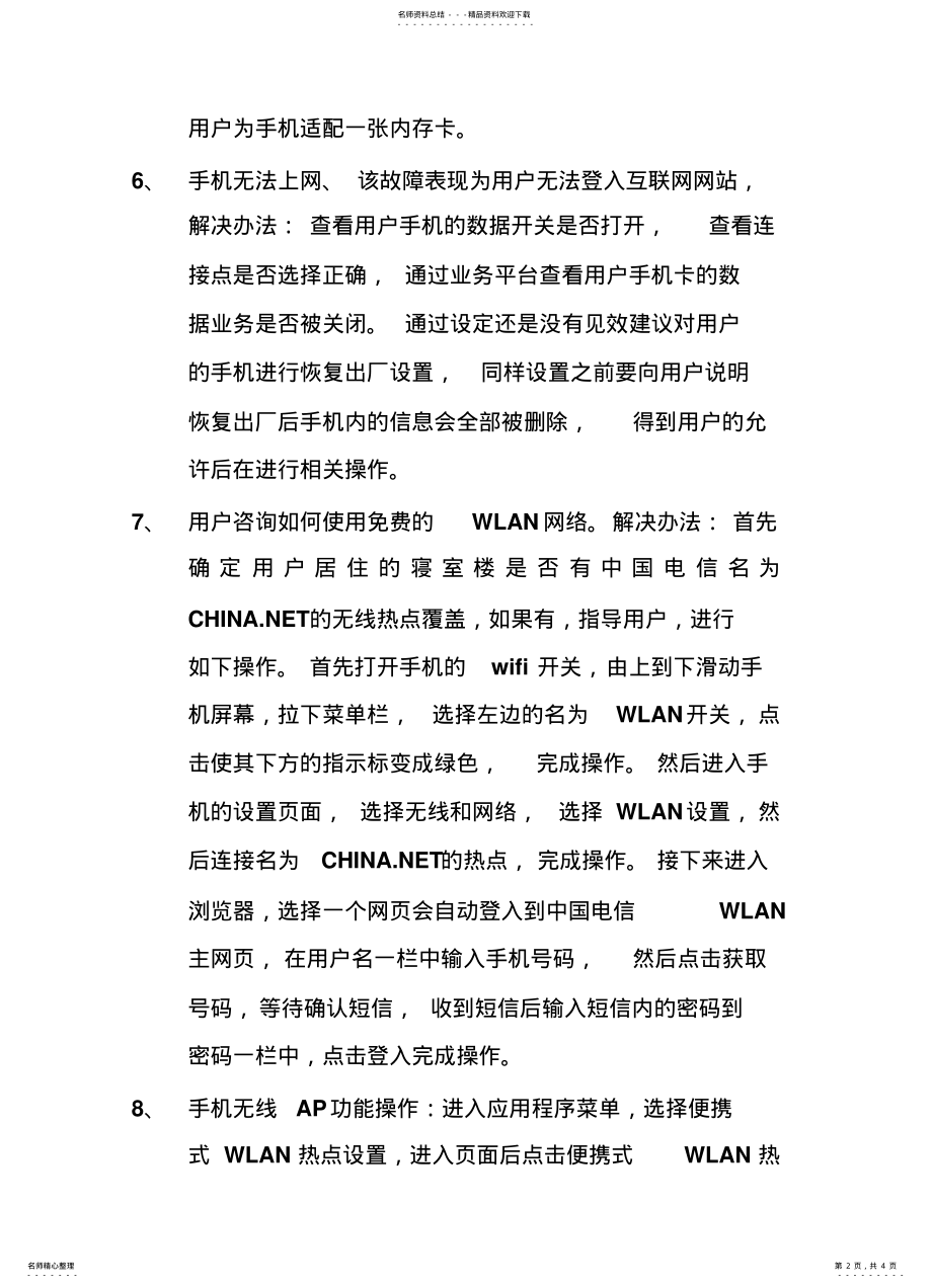 2022年2022年华为C智能终端常见问题汇总及处理方法 .pdf_第2页