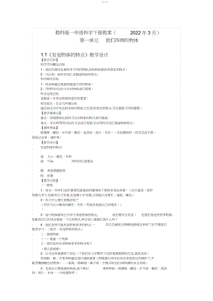 2022年教科版一年级科学下册教案.docx