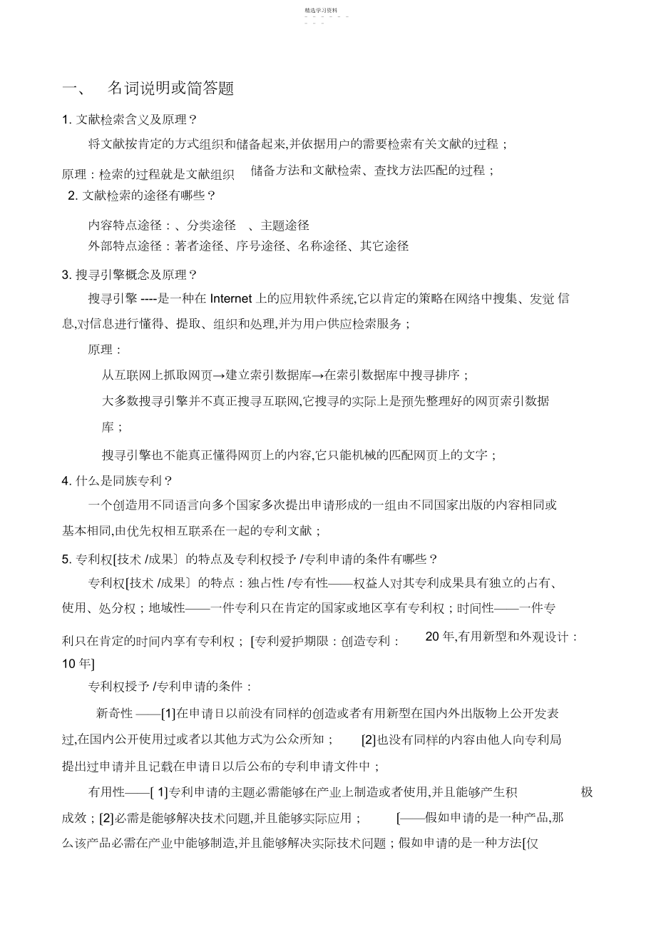 2022年文献检索复习题.docx_第1页