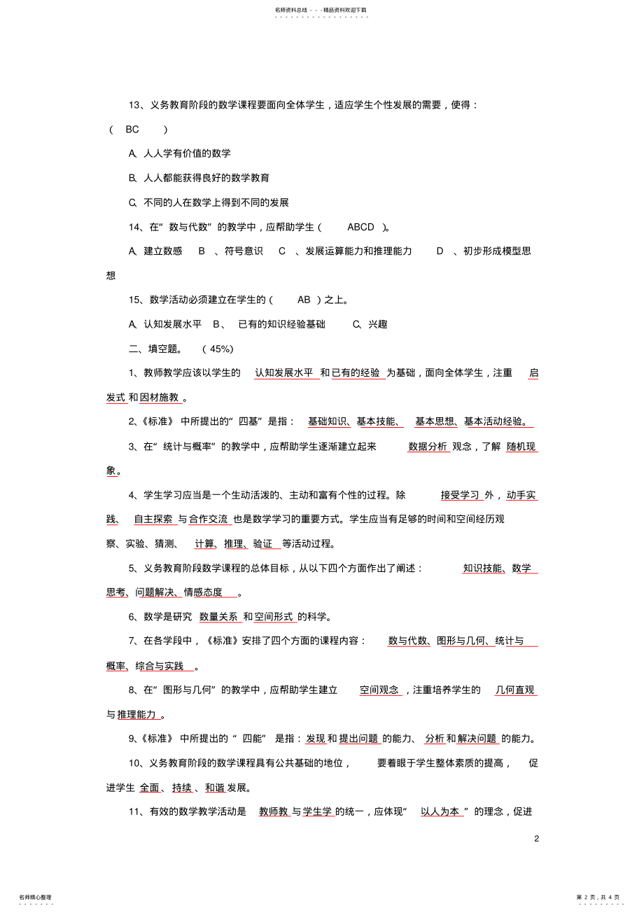 2022年数学课程标准模拟测试题 .pdf_第2页