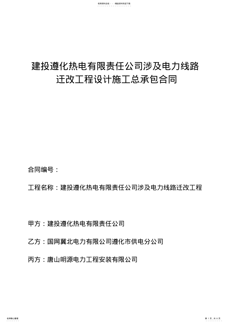 2022年2022年建投合同 .pdf_第1页