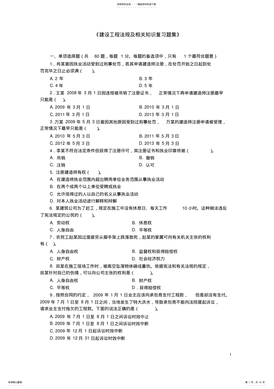 2022年2022年建设法规模拟题第二套 .pdf_第1页