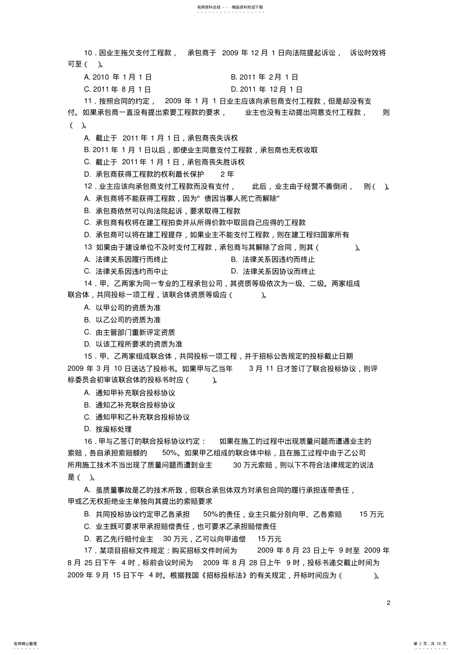 2022年2022年建设法规模拟题第二套 .pdf_第2页