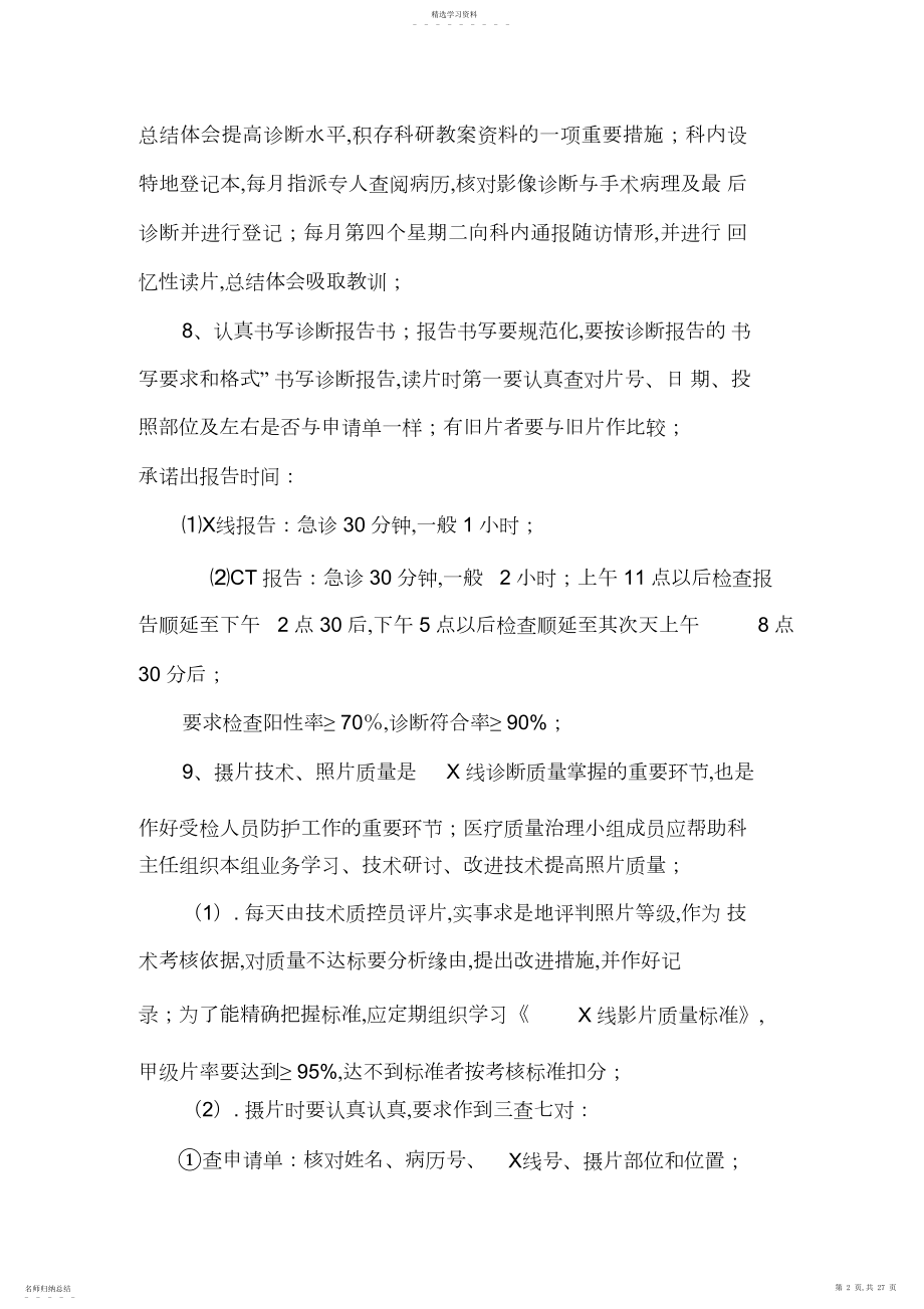 2022年放射科质量与安全管理工作方案.docx_第2页