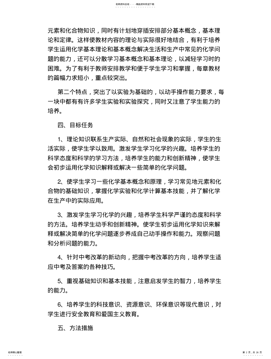 2022年2022年化学教师下学期工作计划 .pdf_第2页