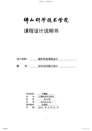 2022年文件访问接口设计参考 .pdf