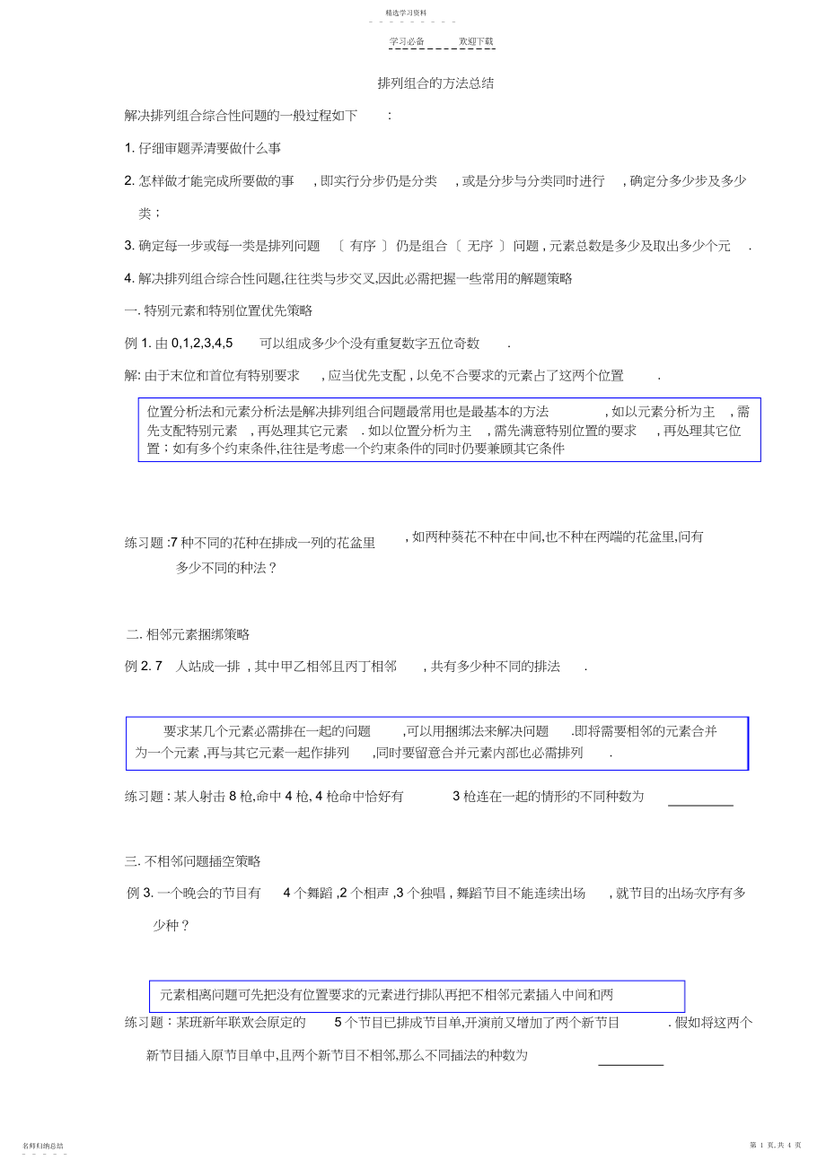 2022年排列组合复习课总结.docx_第1页