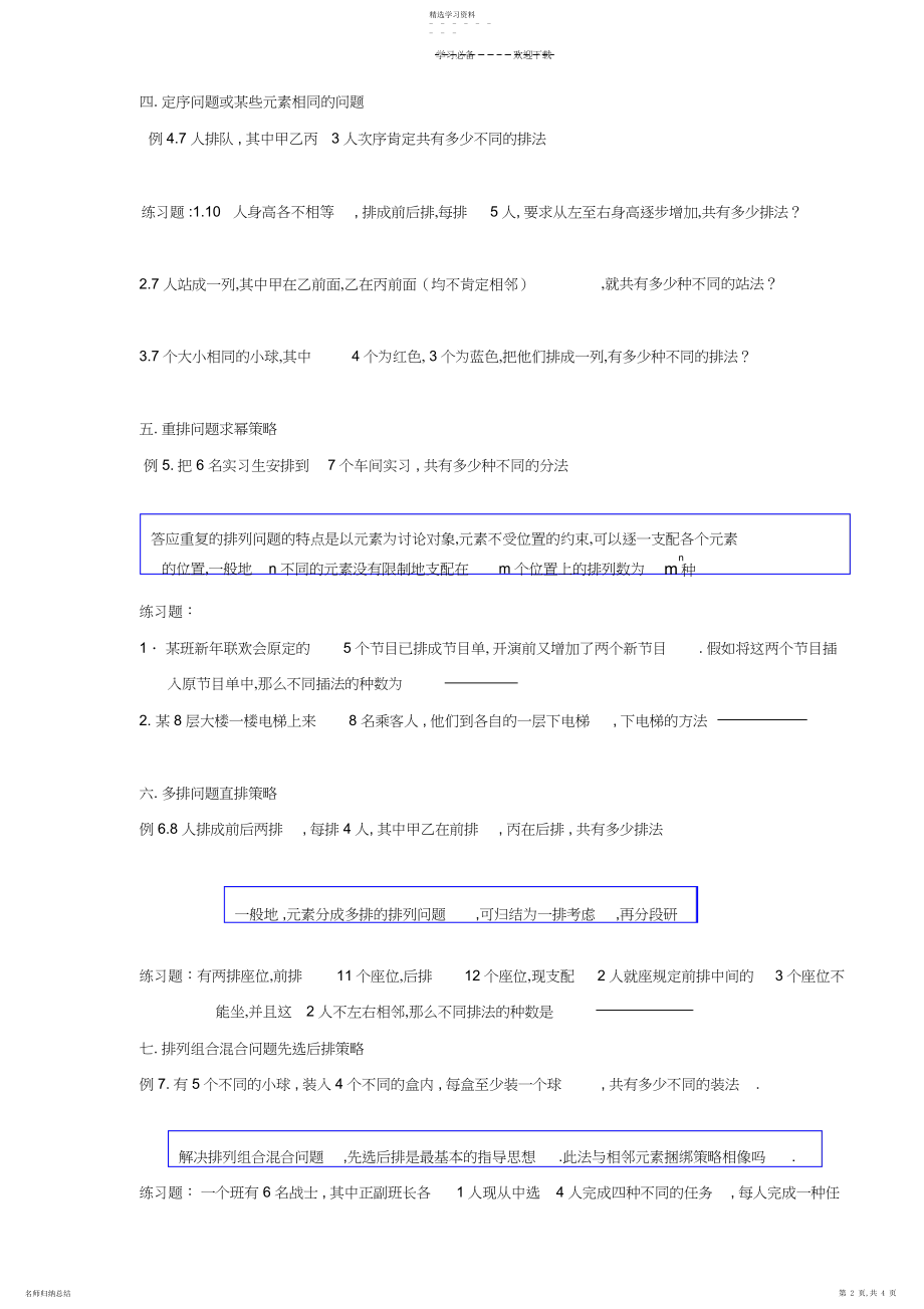 2022年排列组合复习课总结.docx_第2页