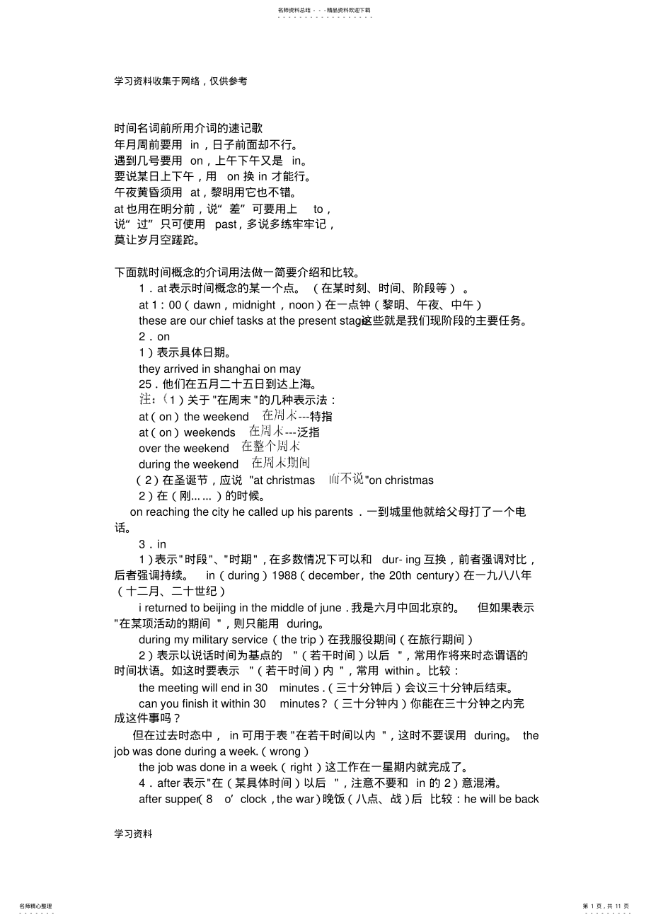 2022年2022年冀教版小学英语语法复习大全及练习题 .pdf_第1页