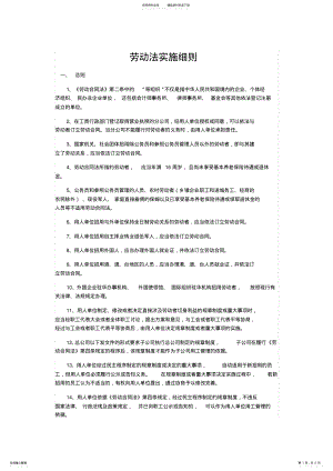 2022年2022年劳动法实施细则 .pdf