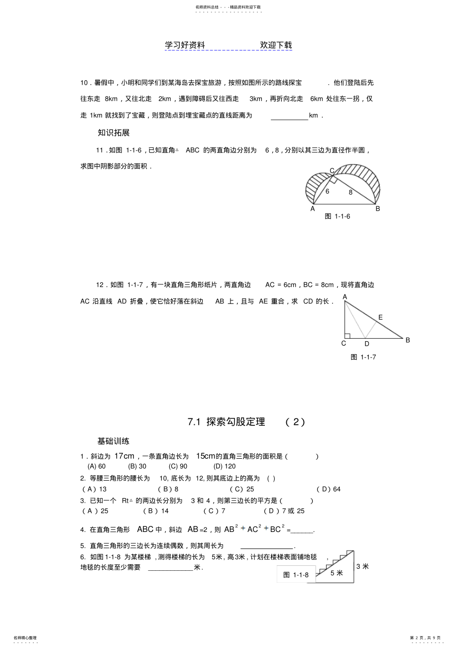 2022年探索勾股定理练习题 .pdf_第2页