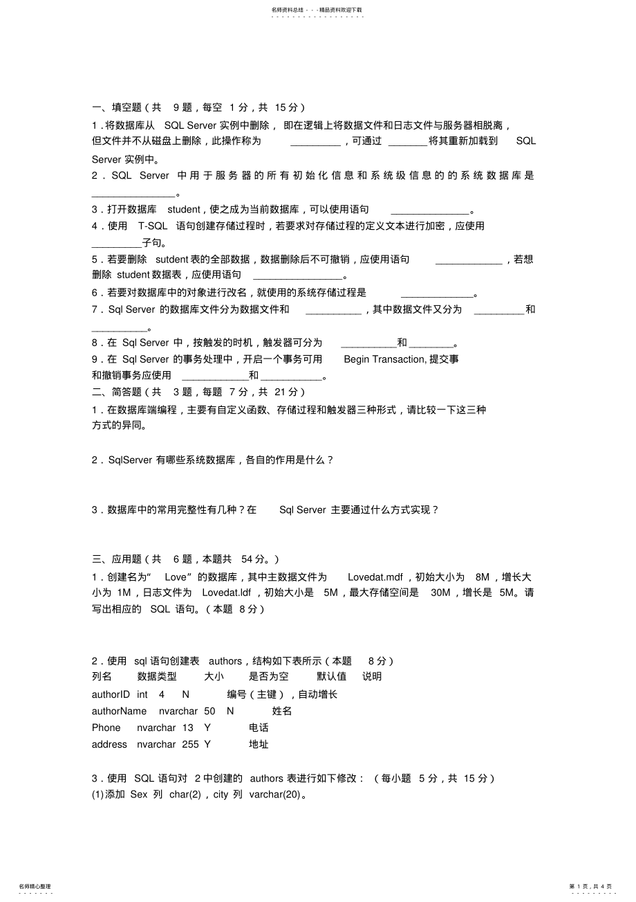 2022年数据库期末考试__试题及答案 3.pdf_第1页