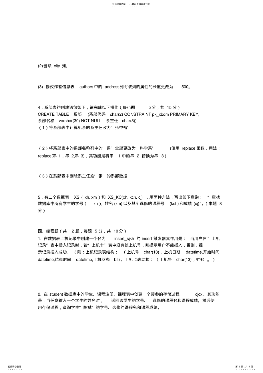 2022年数据库期末考试__试题及答案 3.pdf_第2页