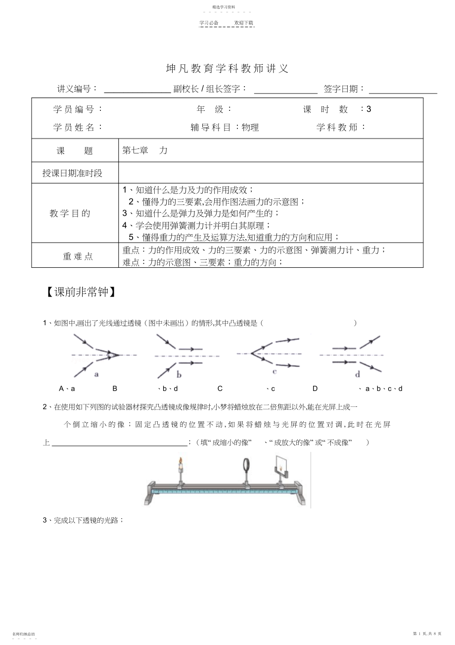 2022年新人教版八年级下册第七章力知识点复习教案.docx_第1页