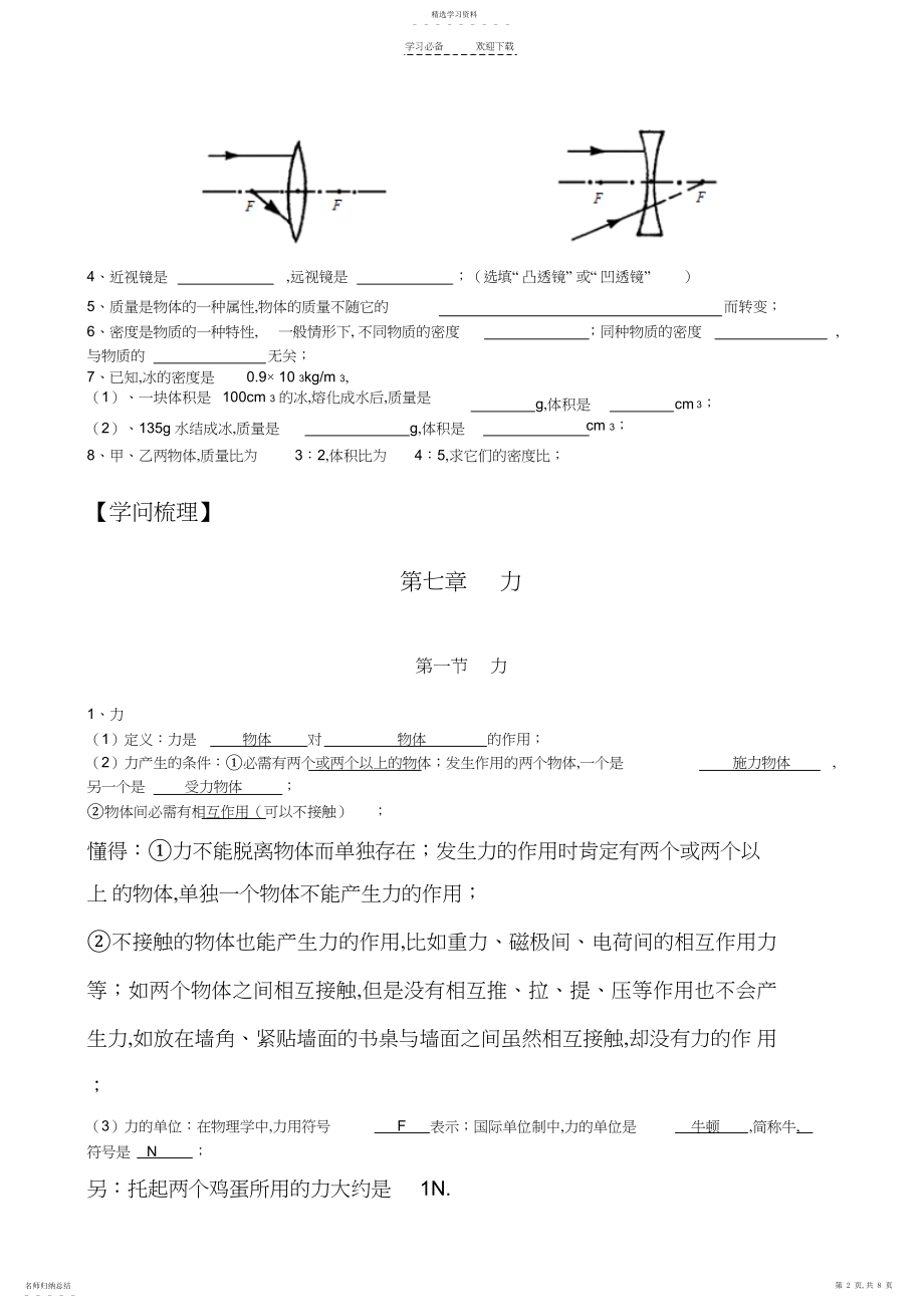 2022年新人教版八年级下册第七章力知识点复习教案.docx_第2页