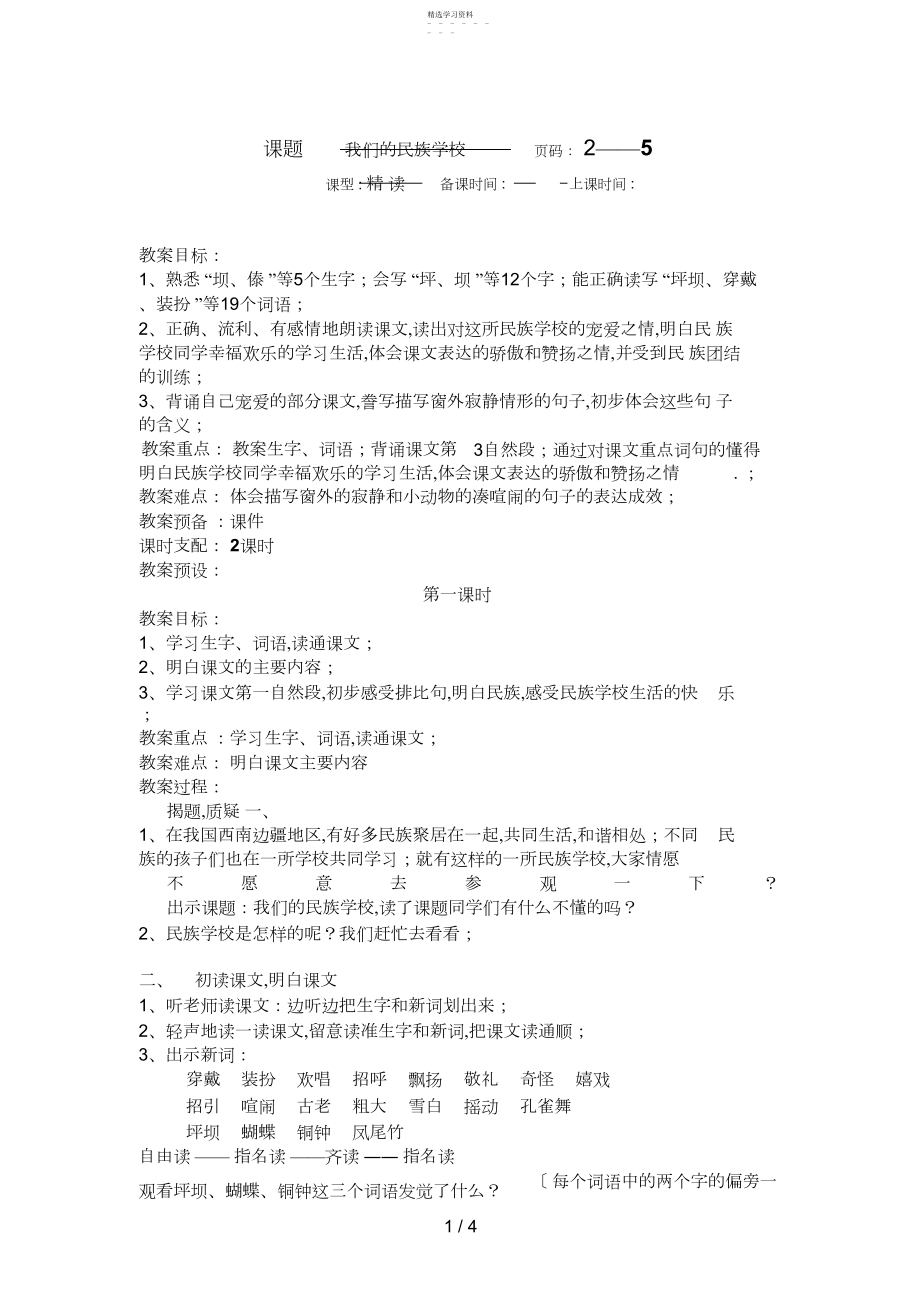 2022年我们的民族小学2.docx_第1页