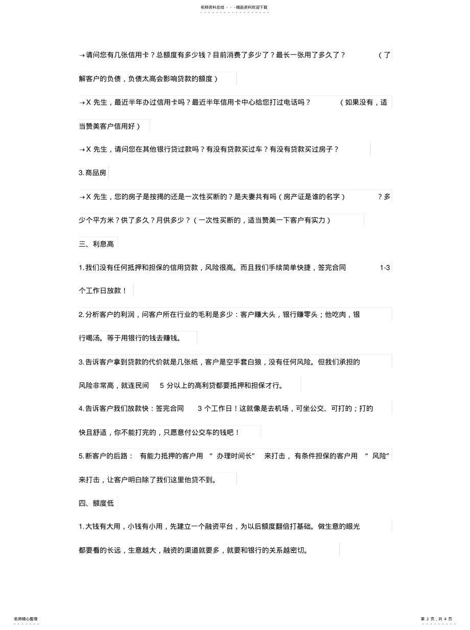 2022年2022年客户经理与贷款客户的沟通话术大全 .pdf_第2页