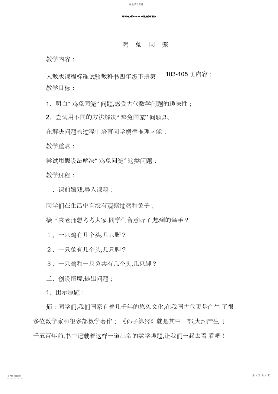 2022年新人教版四年级鸡兔同笼教案.docx_第1页