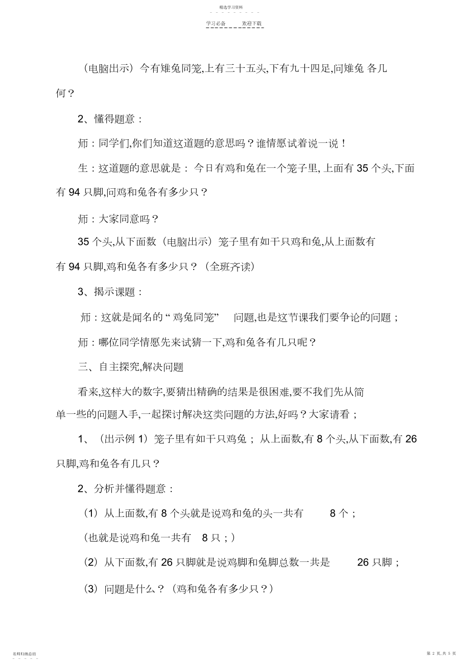 2022年新人教版四年级鸡兔同笼教案.docx_第2页