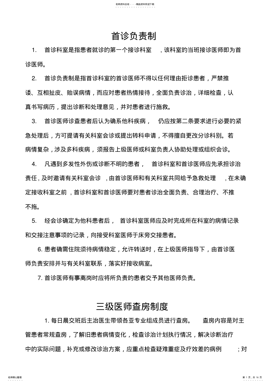 2022年2022年康复科医疗核心制度 .pdf_第1页