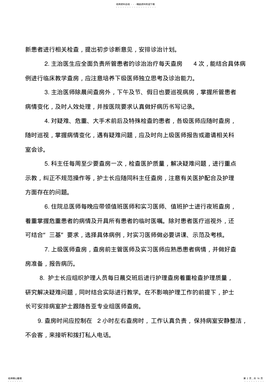 2022年2022年康复科医疗核心制度 .pdf_第2页