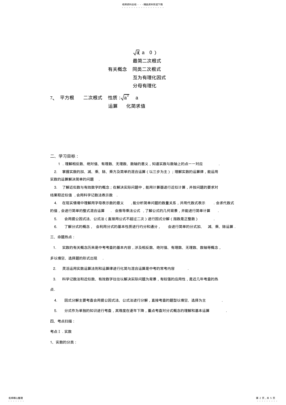 2022年数与式-知识点,推荐文档 .pdf_第2页