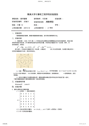 2022年数学建模实验六离散模型定义 .pdf