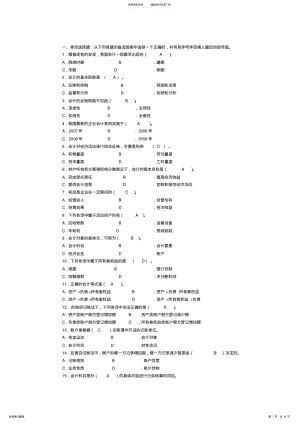 2022年2022年基础会计选择题及答案 .pdf