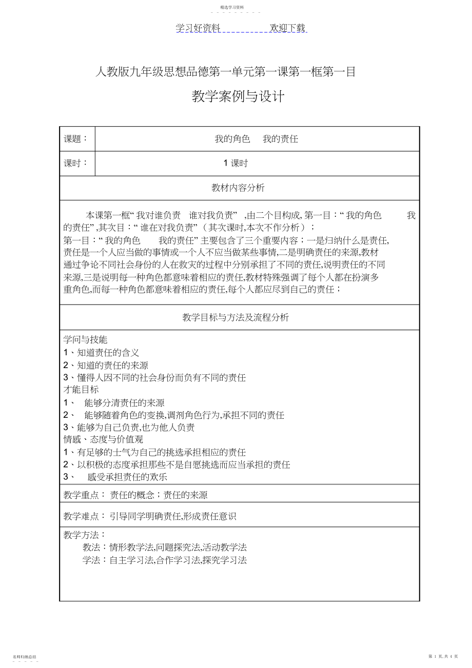 2022年我的角色我的责任教学案.docx_第1页