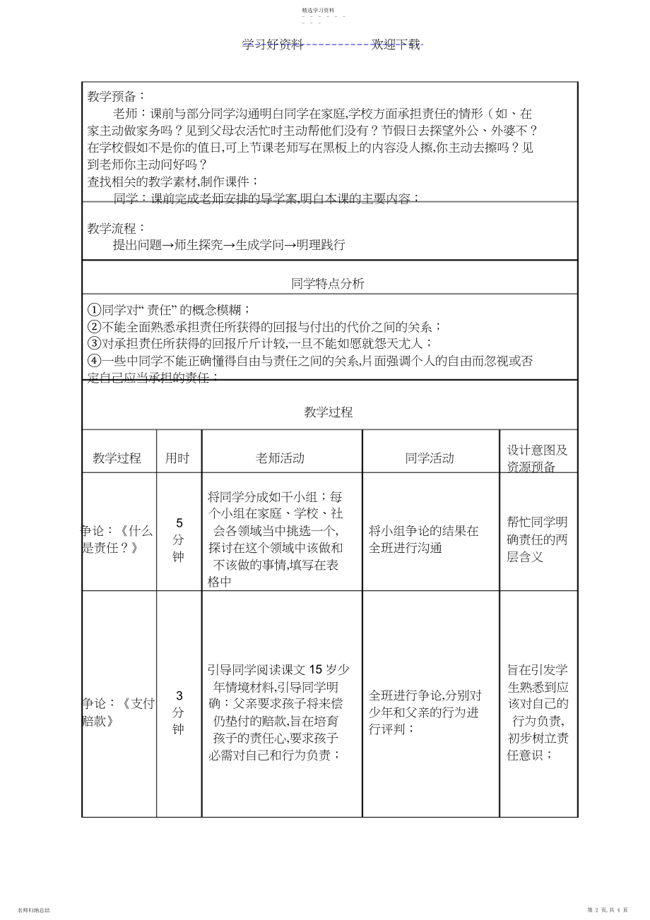 2022年我的角色我的责任教学案.docx_第2页