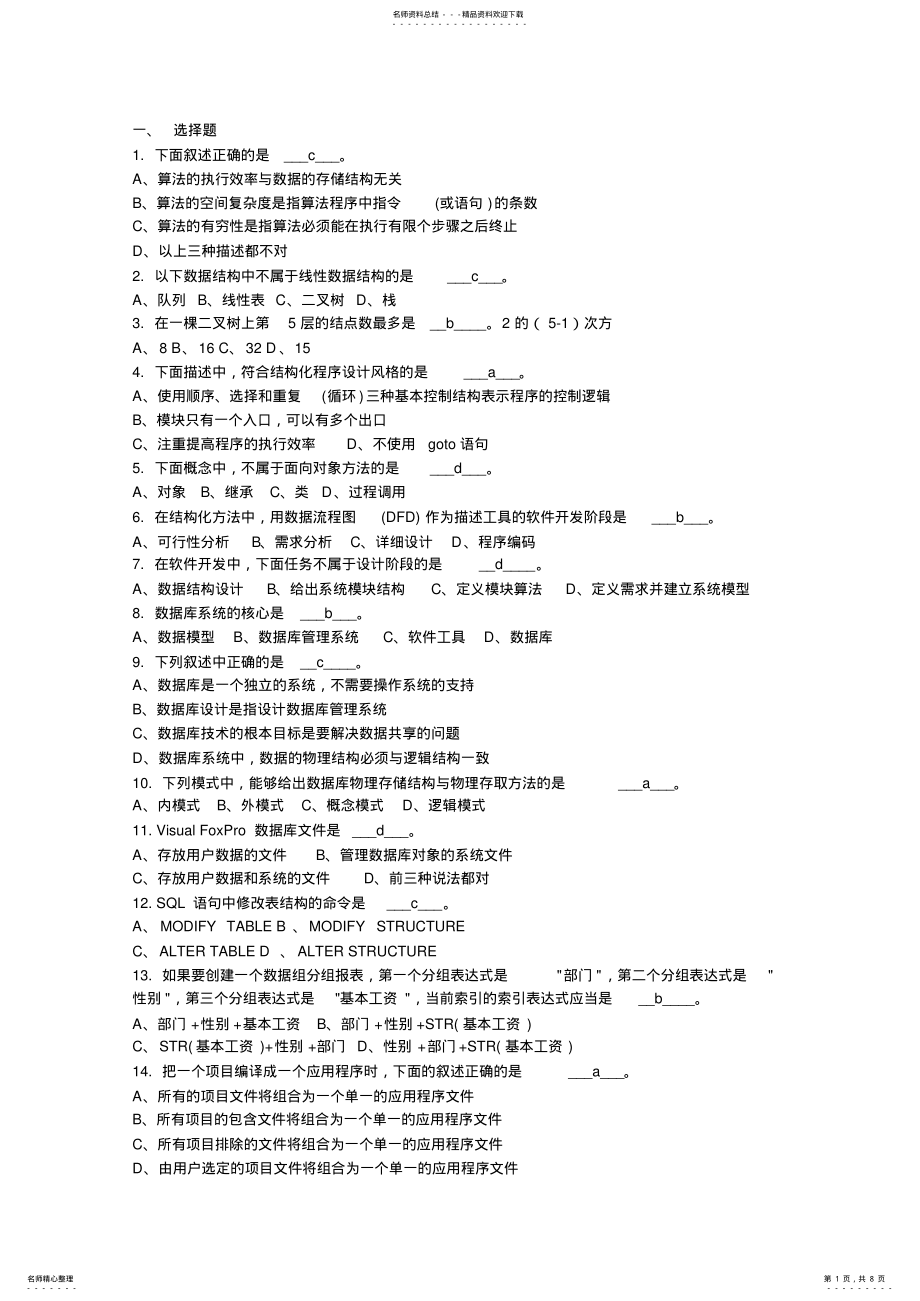 2022年数据库笔试题 .pdf_第1页