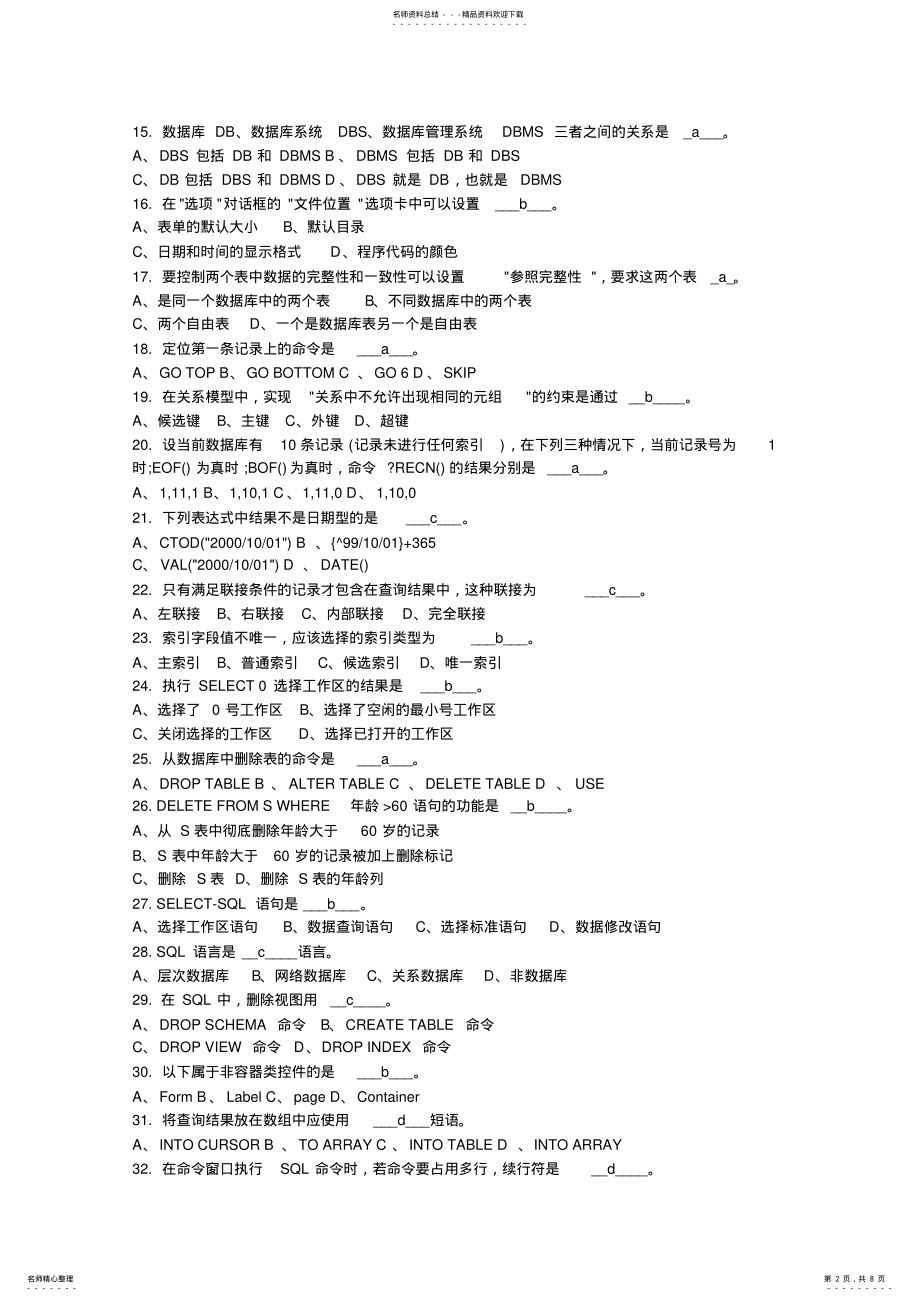 2022年数据库笔试题 .pdf_第2页