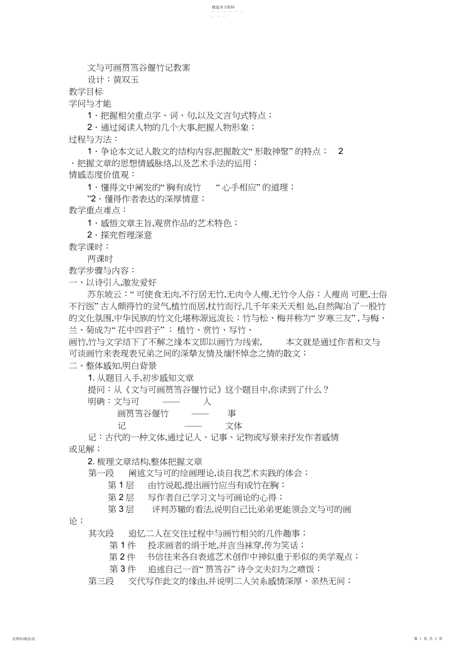 2022年文与可画筼筜谷偃竹记教案3.docx_第1页