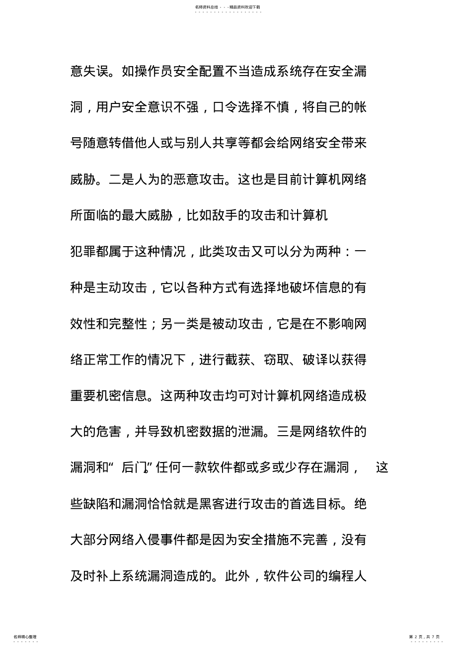 2022年提升网络安全意识 3.pdf_第2页