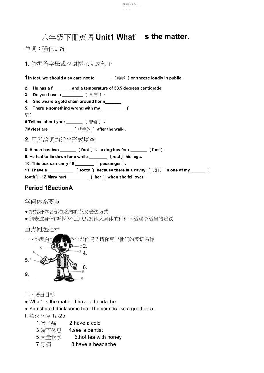 2022年新人教版八级英语下册UnitWhat’sthematter导学案.docx_第1页