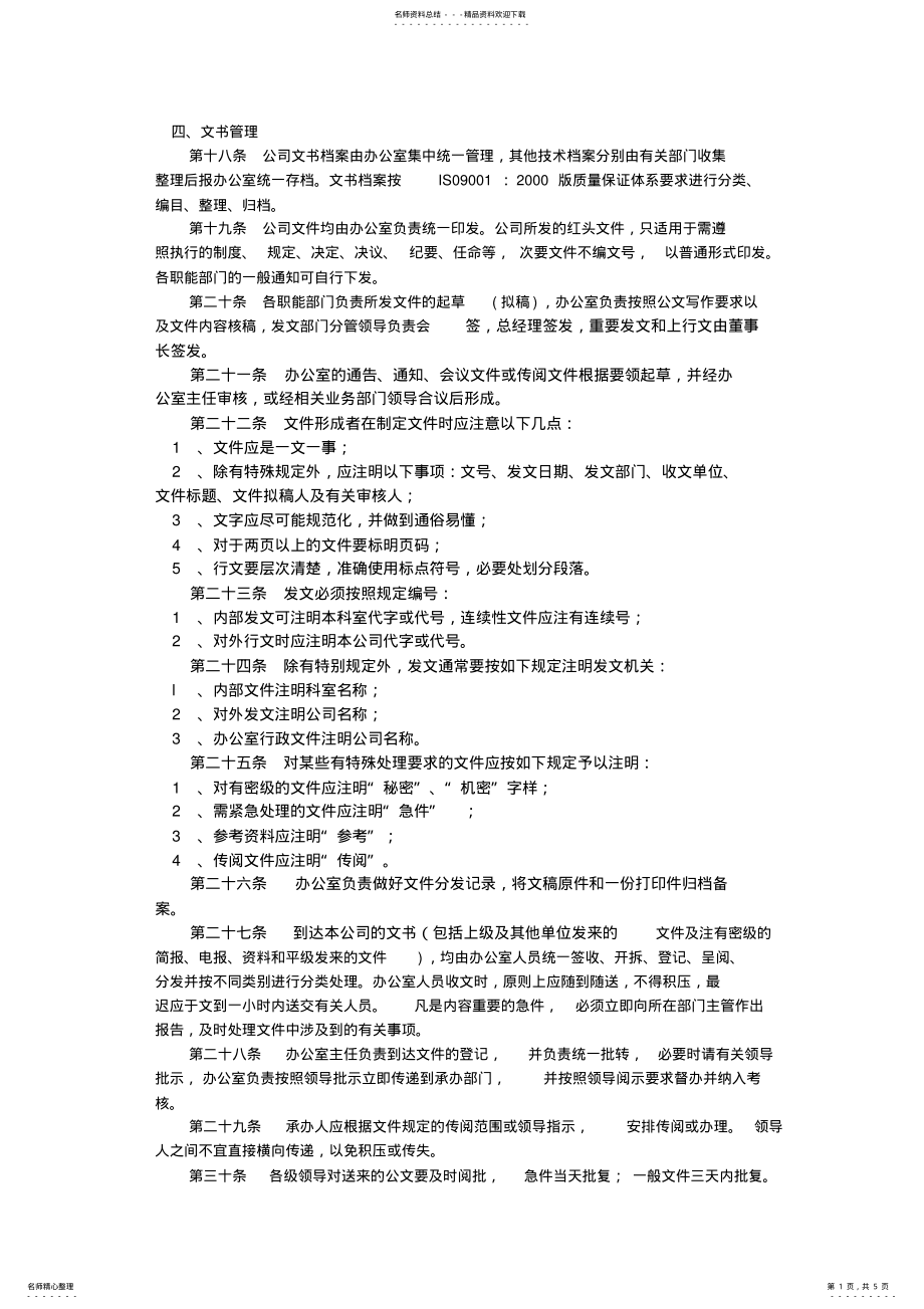 2022年文件管理制度起草 .pdf_第1页