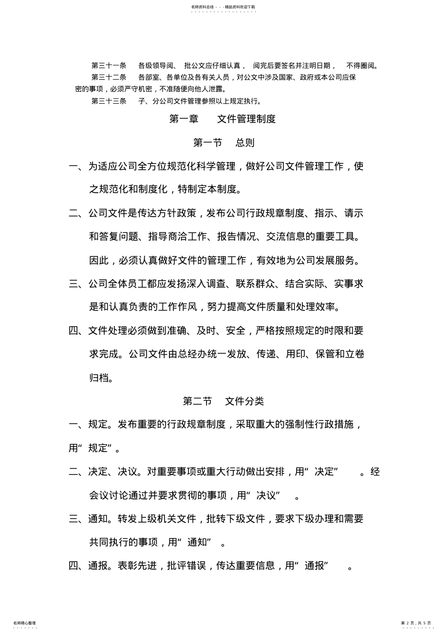 2022年文件管理制度起草 .pdf_第2页