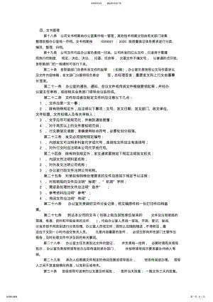 2022年文件管理制度起草 .pdf