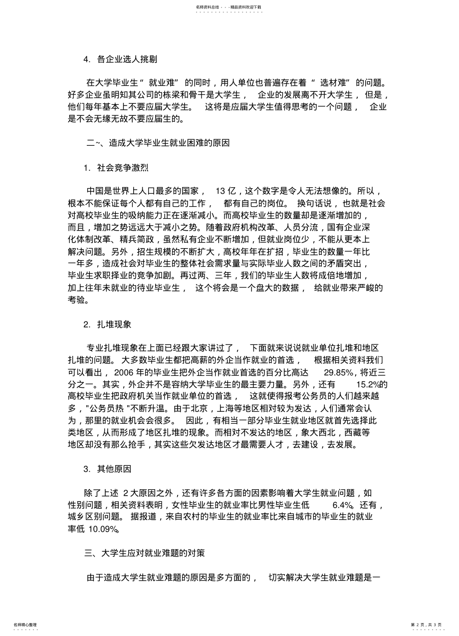 2022年2022年关于大学生就业形势的分析 .pdf_第2页