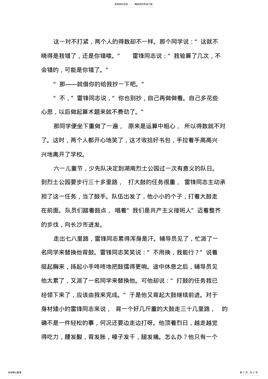 2022年2022年关于雷锋故事的演讲稿范文 .pdf_第2页