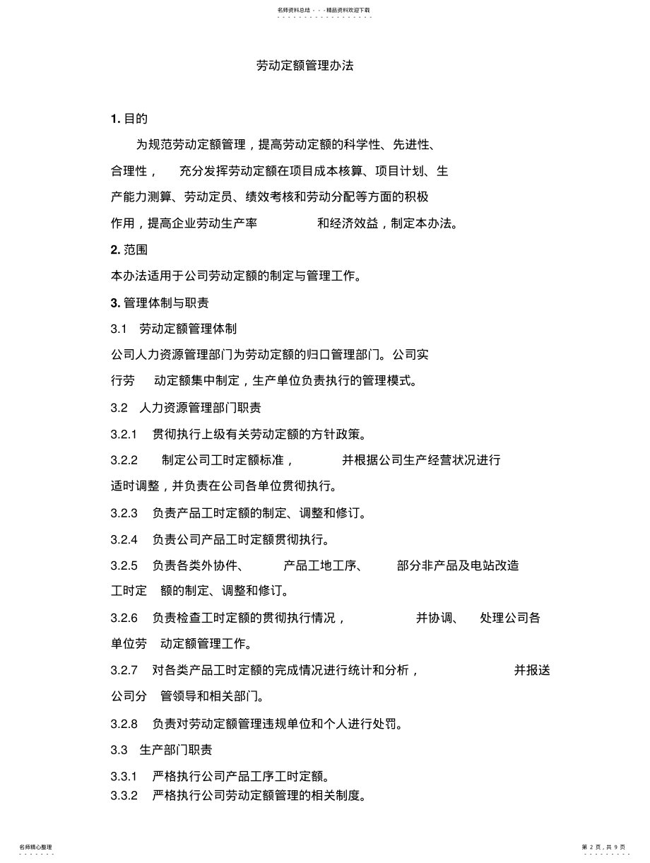 2022年2022年工作票管理办法 .pdf_第2页