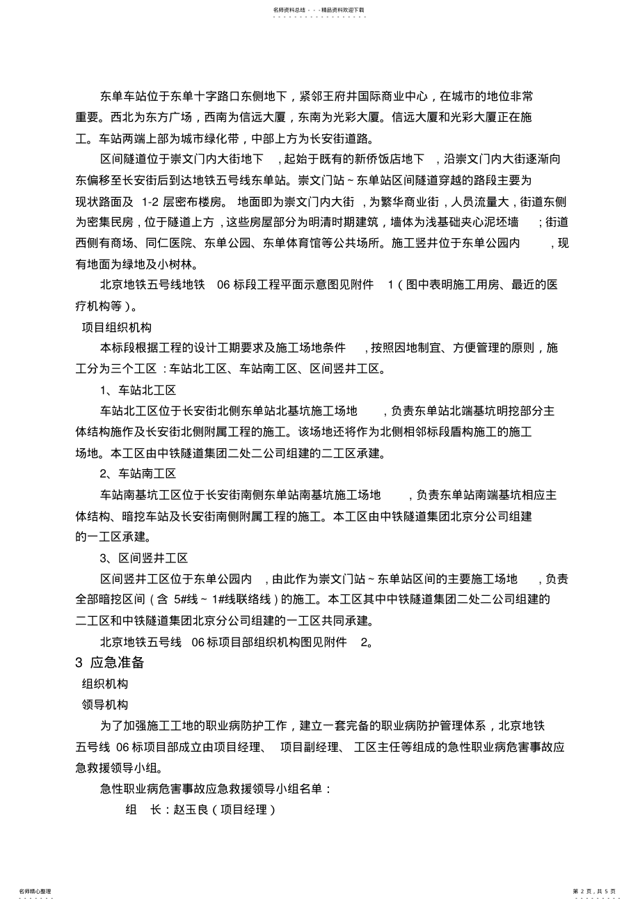 2022年2022年急性职业病危害事故应急救援预案 .pdf_第2页