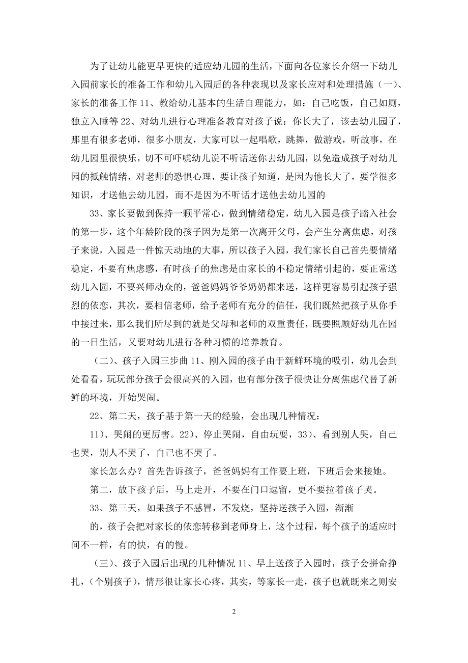 发言稿小班新生家长会发言稿.docx_第2页