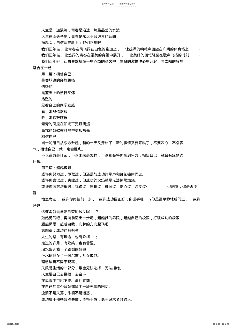 2022年2022年关于运动会的广播稿字 .pdf_第2页