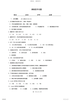 2022年2022年康复医学试卷 .pdf