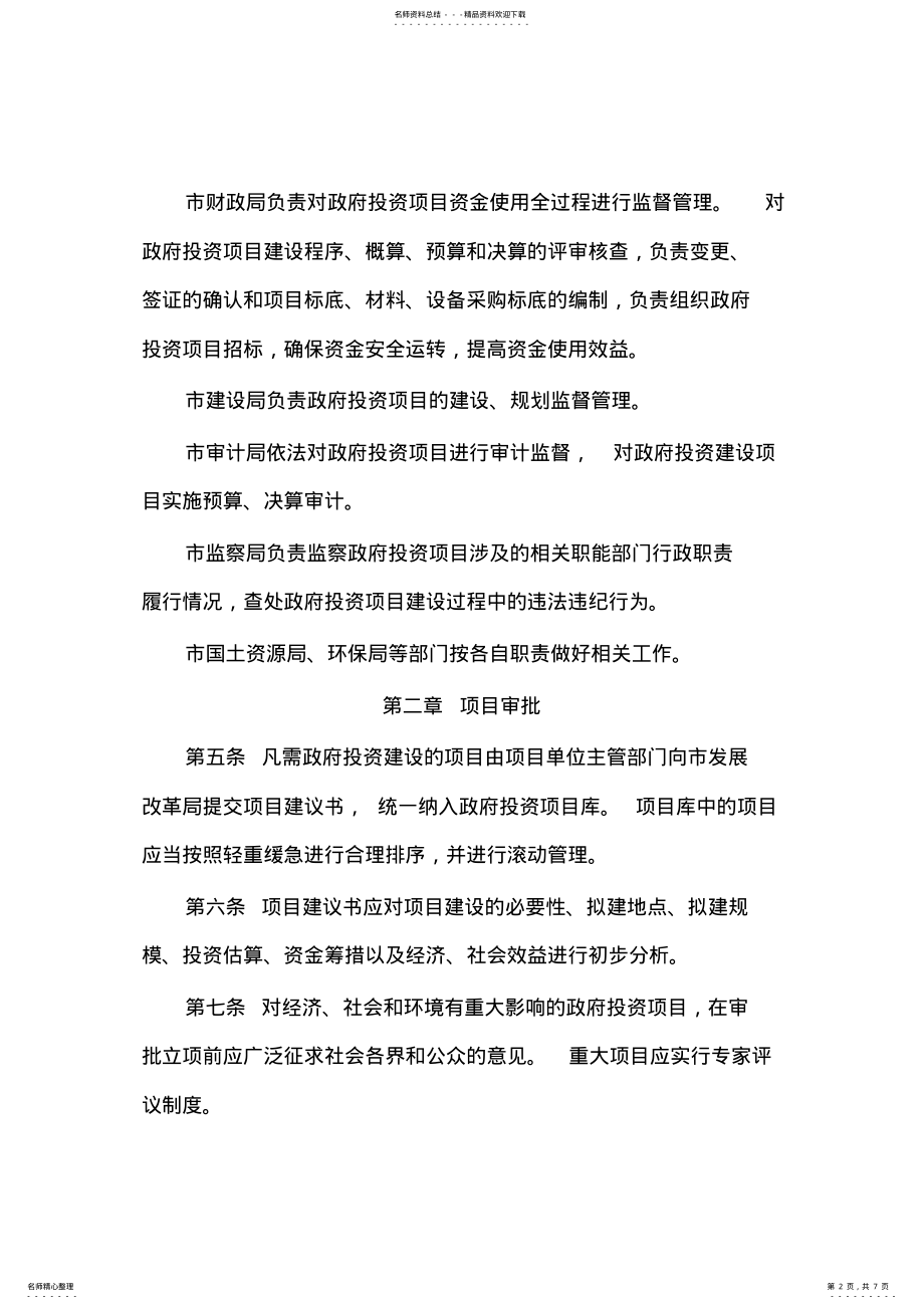 2022年政府投资项目管理办法 .pdf_第2页